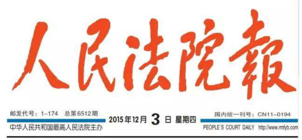 人民法院报效果图
