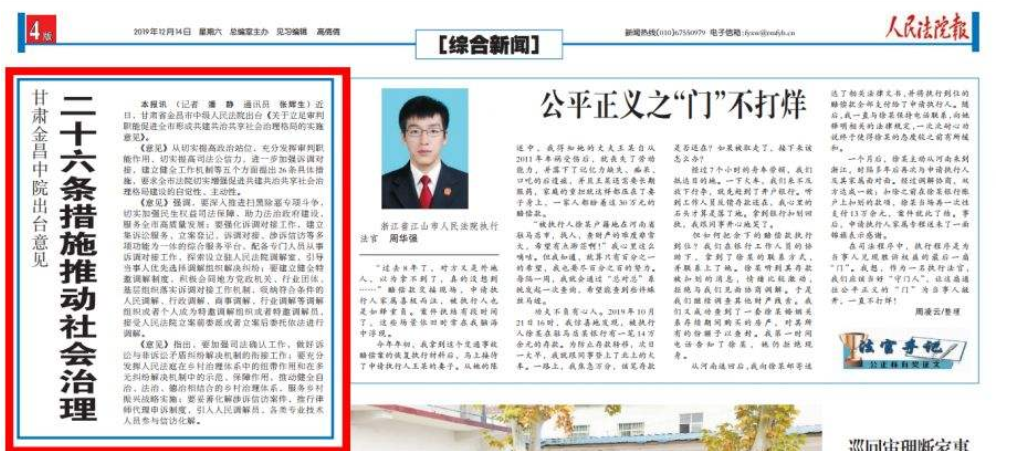 人民法院报2