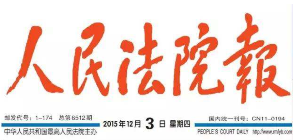 人民法院报效果图