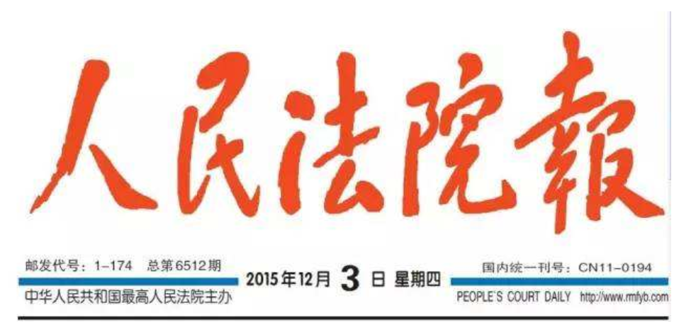 人民法院报效果图