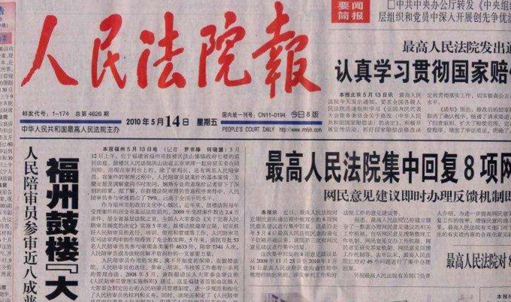 人民法院报效果图