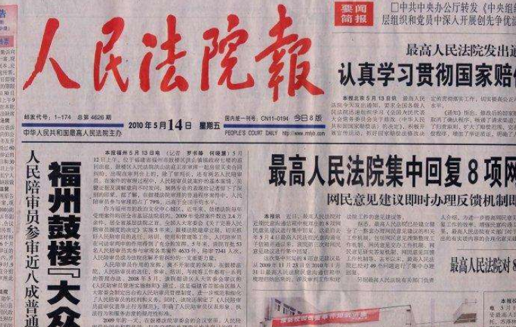 人民法院报效果图
