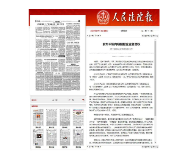 人民法院报效果图
