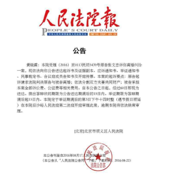 人民法院报