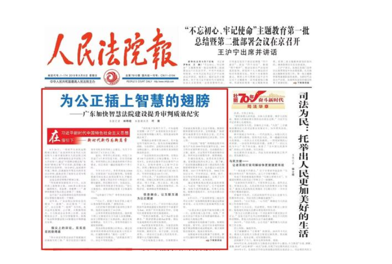人民法院报效果图