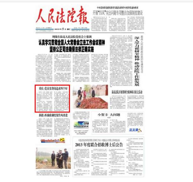 人民法院报效果图