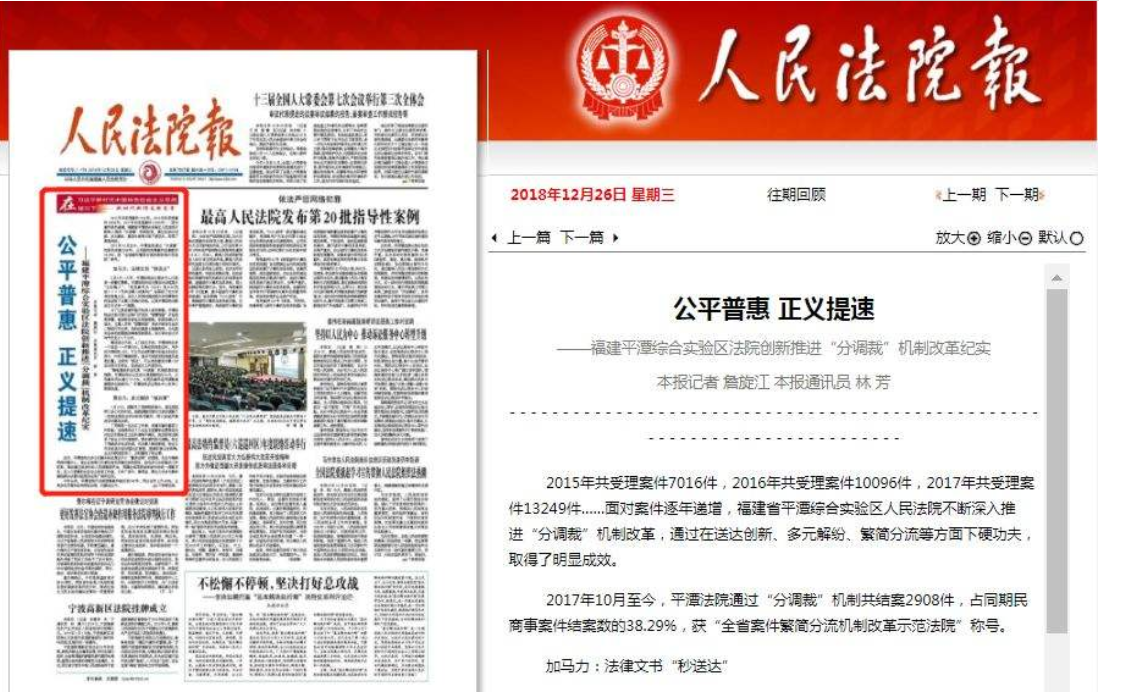 人民法院报