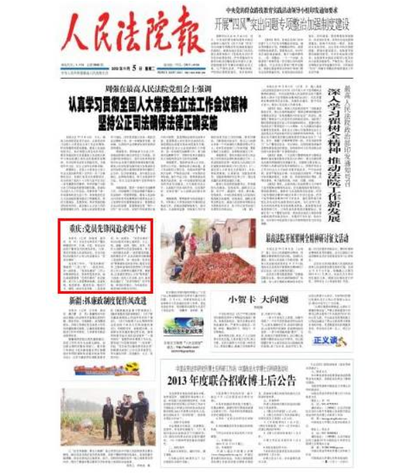 人民法院报
