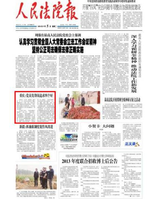 人民法院报图片