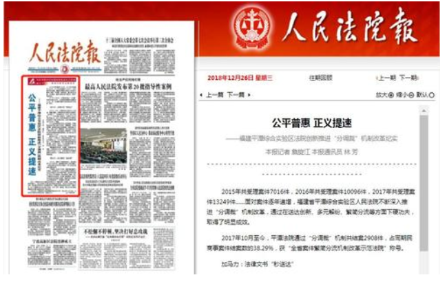 人民法院报图