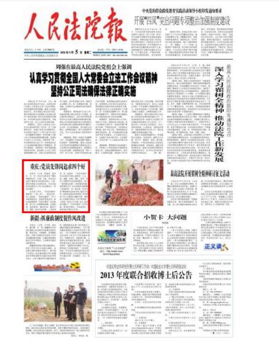 人民法院报