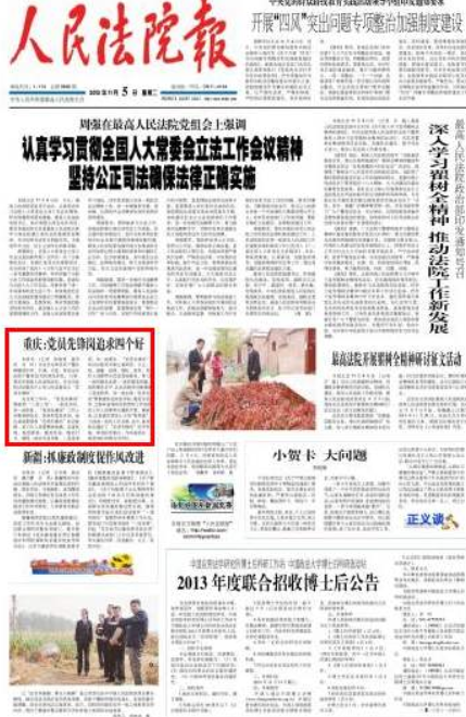 人民法院报