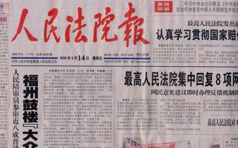 人民法院报
