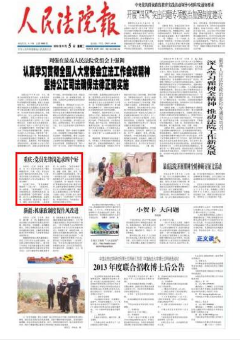 人民法院报2