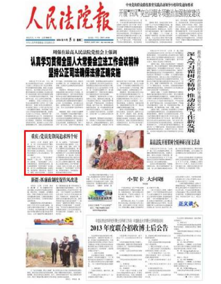 人民法院报