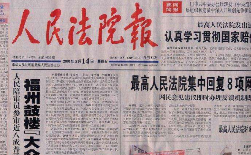 人民法院报2