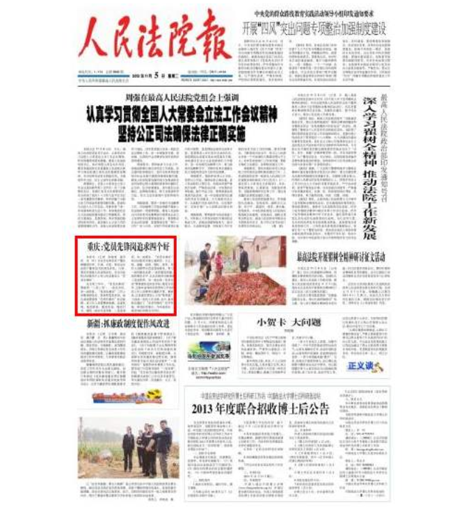 人民法院报