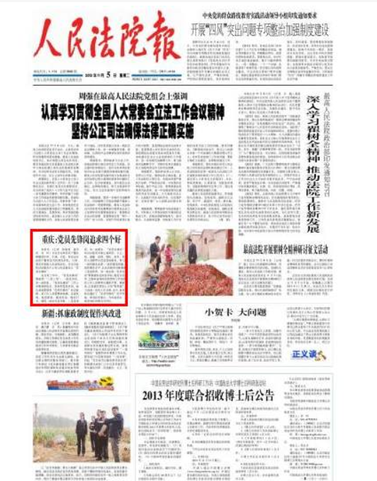 人民法院报