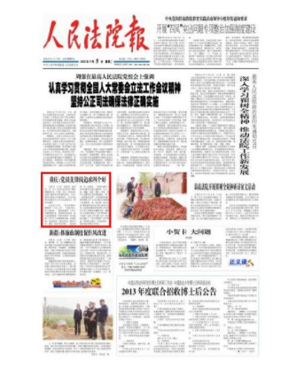 人民法院报