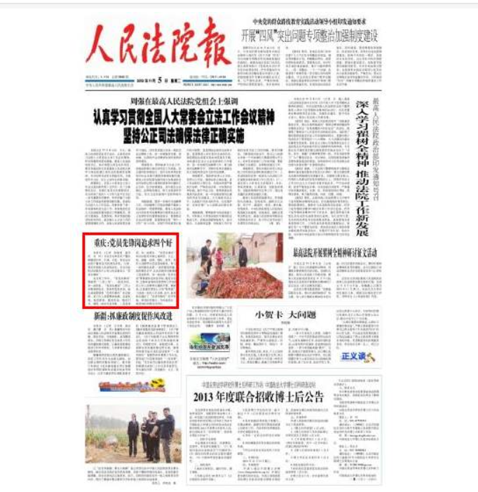 人民法院报