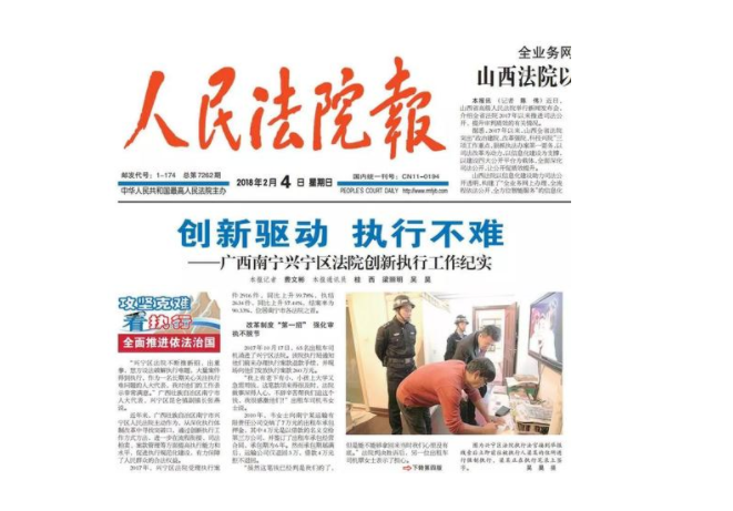 人民法院报