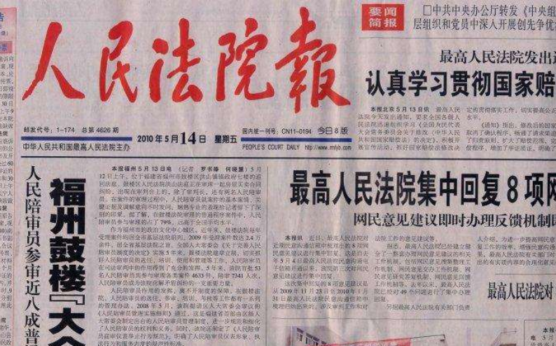 人民法院报
