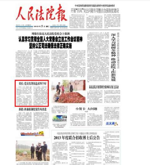 人民法院报