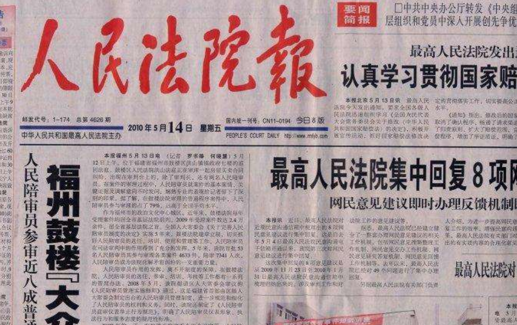 人民法院报