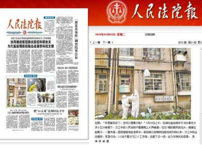 人民法院报