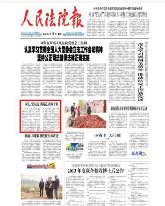 人民法院报