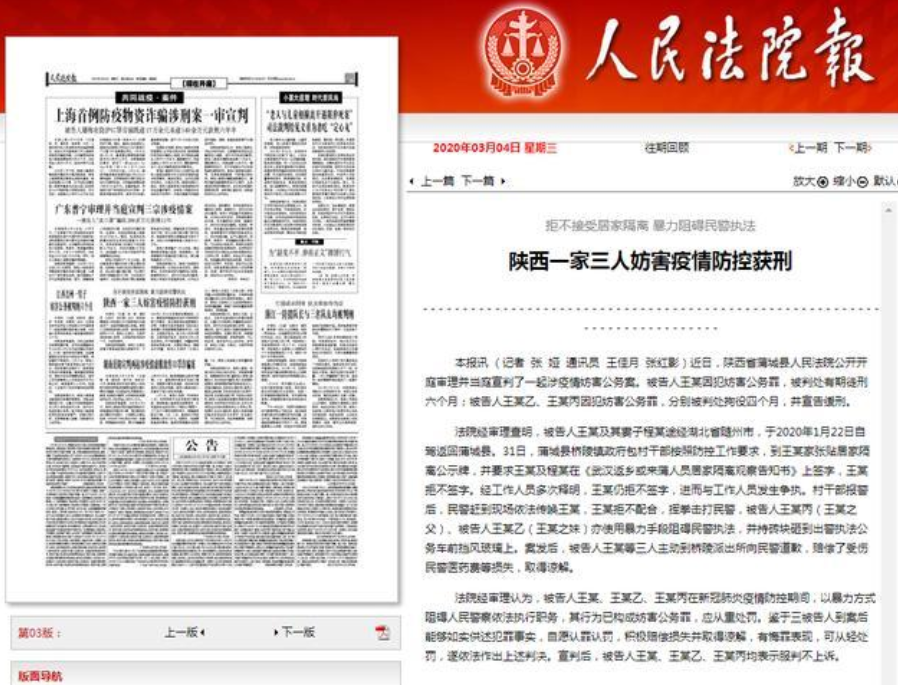 人民法院报
