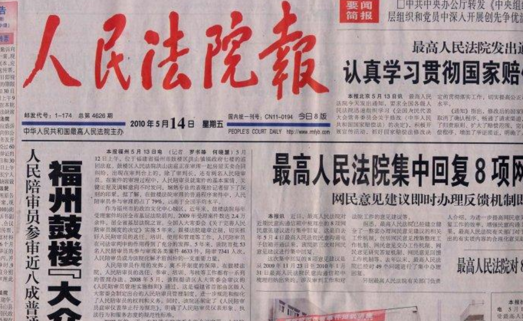人民法院报