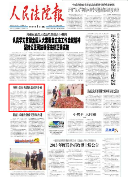 人民法院报