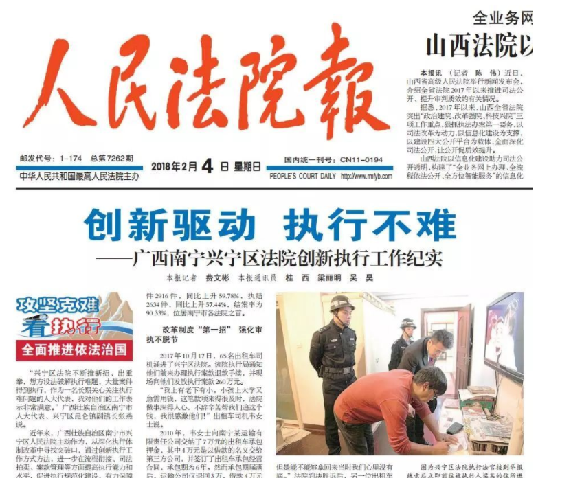 人民法院报