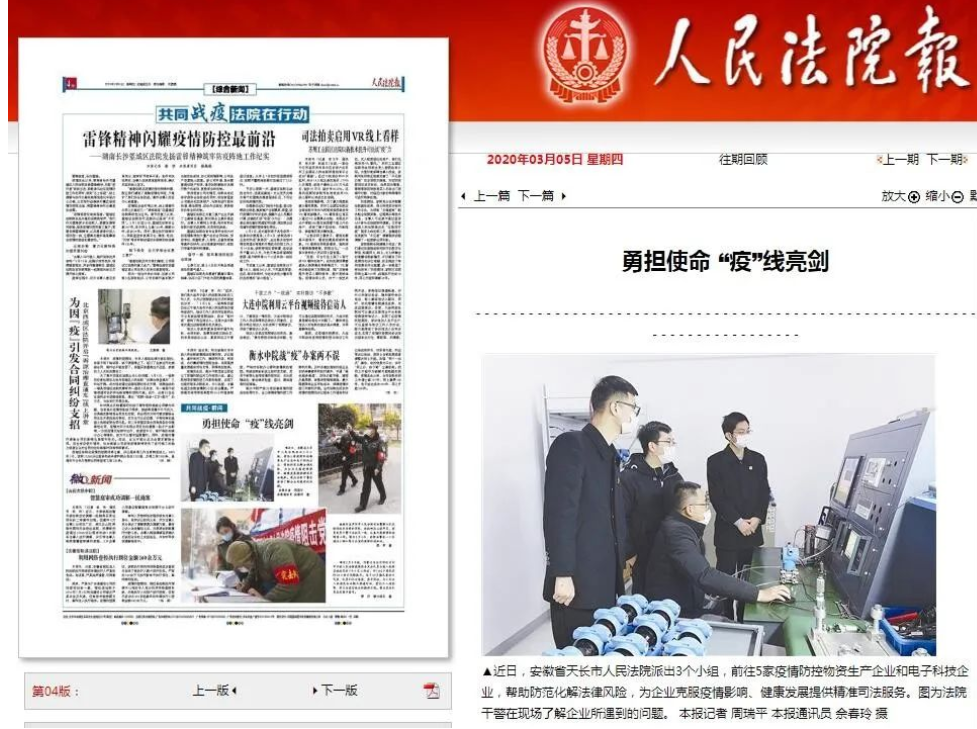 人民法院报