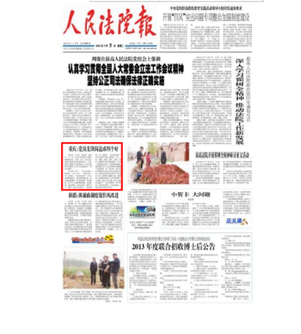 人民法院报