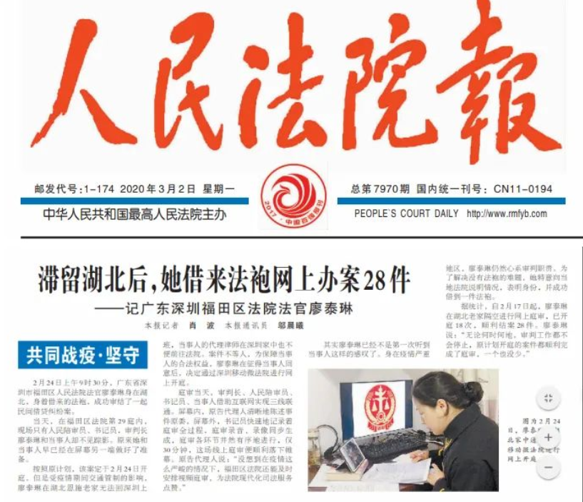 人民法院报