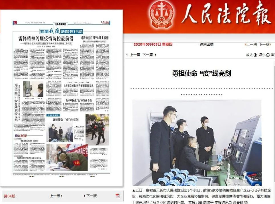 人民法院报