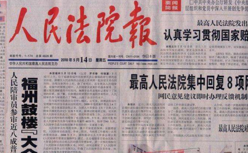 人民法院报