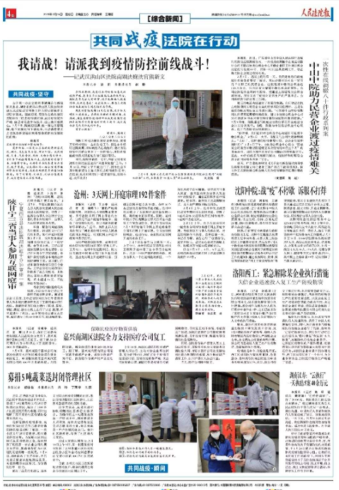 人民法院报
