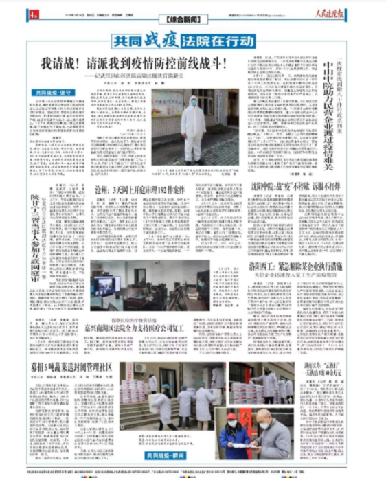 人民法院报
