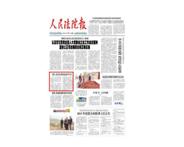 人民法院报