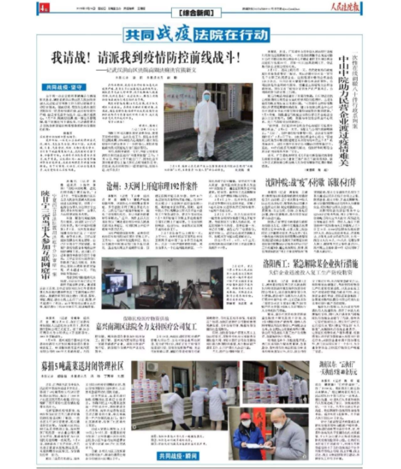 人民法院报2