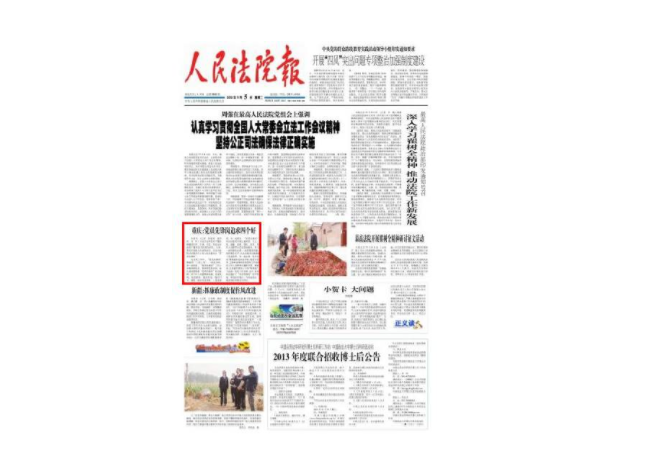 人民法院报