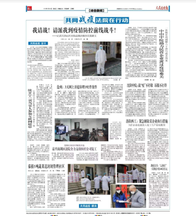 人民法院报