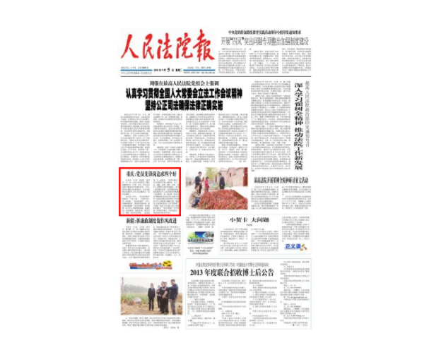 人民法院报