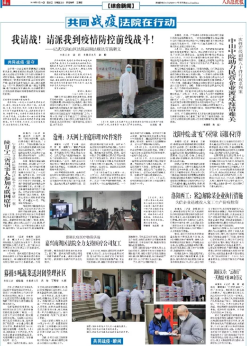 人民法院报