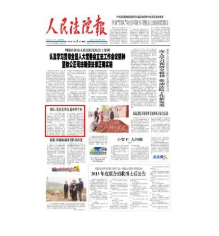 人民法院报