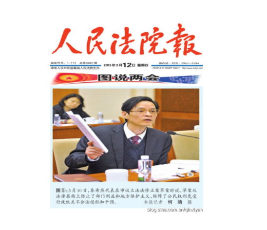 人民法院报