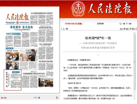人民法院报